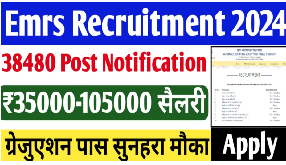 EMRS Recruitment 2024 Notification, Online Apply, Fee, Salection Process, Post Details, Check Here