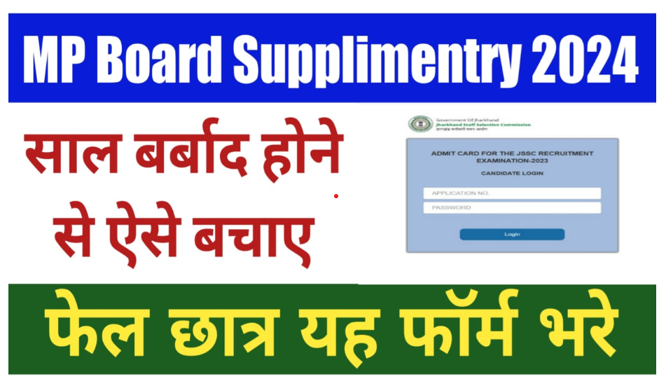 MP Board Supplementary Exam 2024, Date, Time Table, Result Date, Check More details